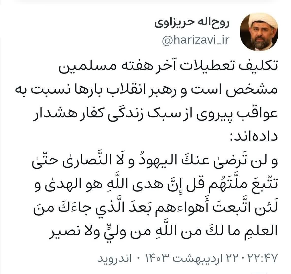 تکلیف تعطیلات آخر هفته مشخص است/ رهبر انقلاب بارها هشدار داده‌اند