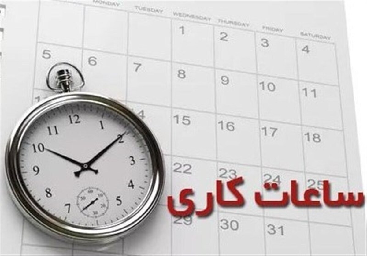 مخالفت مجلس با تصمیم‌گیری درباره کاهش ساعت کاری و افزایش تعطیلات در دولت