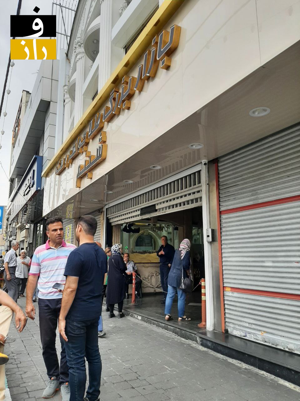 ماجرای اعتراض طلا فروشان به کجا خواهد رسید؟| اعتراض طلا فروشان؛ به نفع مردم و یا طلافروشان؟ ماجرای اعتراض طلا فروشان به کجا خواهد رسید؟| اعتراض طلا فروشان؛ به نفع مردم و یا طلافروشان؟