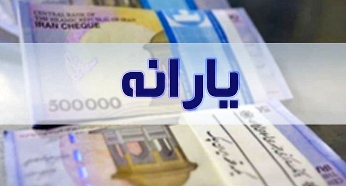 ثبت نام دریافت یارانه جدید برای این افراد