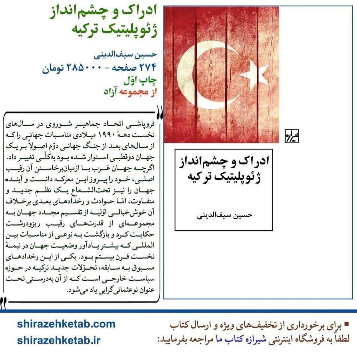 معرفی کتاب ادراک و چشم‌انداز ژئوپلیتیک ترکیه