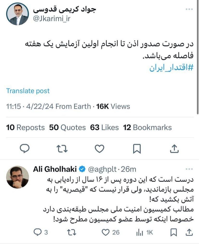 کریمی قدوسی::در صورت صدور اذن تا انجام اولین آزمایش یک هفته فاصله است/ قلهکی: قیصریه را به آتش نکش!