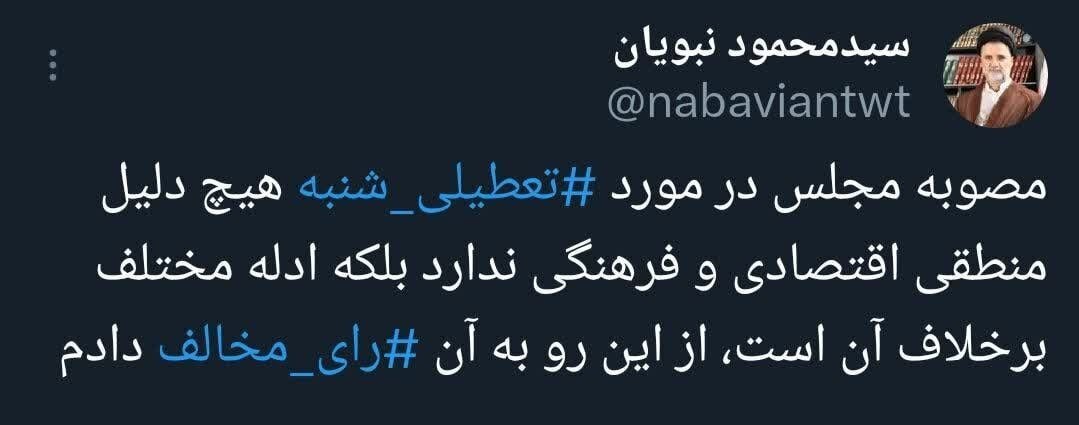 مخالفت رأی اول تهران در انتخابات مجلس دوازدهم با تعطیلی شنبه