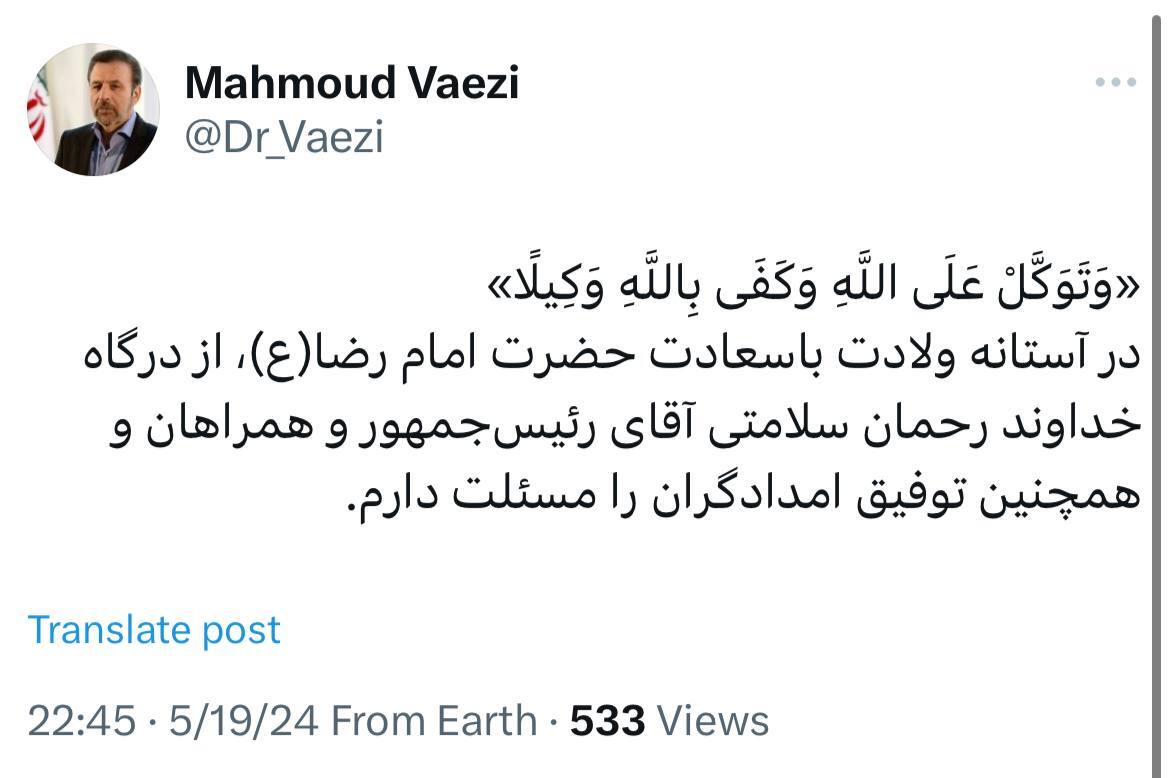 واعظی: سلامتی رئیسی را خواستاریم/ محمد شریعتمداری: دوست دیرینه‌ام بدعای خیر همگان نیازمند است / پورمحمدی: دعای مردم عزیز راهگشا است