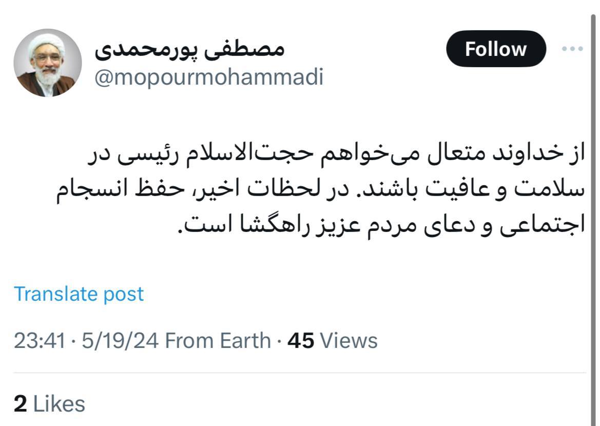 واعظی: سلامتی رئیسی را خواستاریم/ محمد شریعتمداری: دوست دیرینه‌ام بدعای خیر همگان نیازمند است / پورمحمدی: دعای مردم عزیز راهگشا است