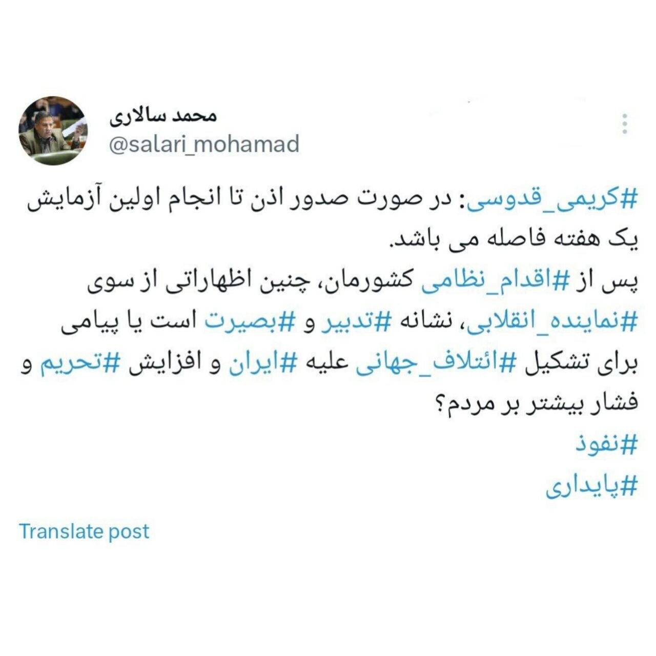 پس‌لرزه‌های توئیت کریمی قدوسی/ این هم نوعی شهوت محسوب می شود؟