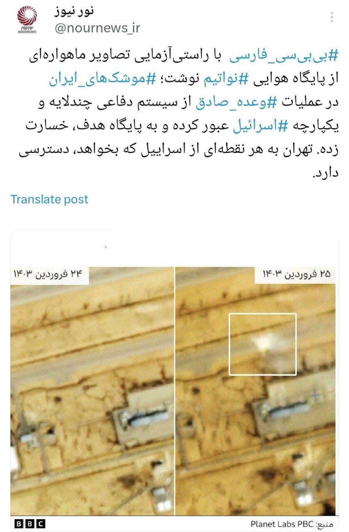 عکسی از اصابت موشک‌های ایرانی به اسرائیل