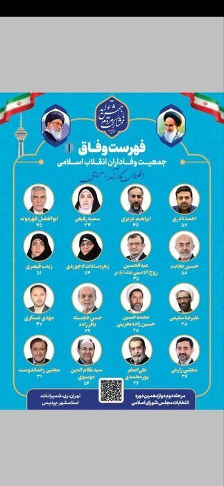اولین فهرست اصولگرایان برای دور دوم انتخابات مجلس