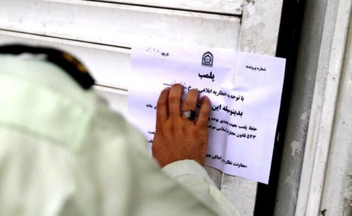 پلمب فروشگاه لوازم خانگی قاچاق در شمال تهران