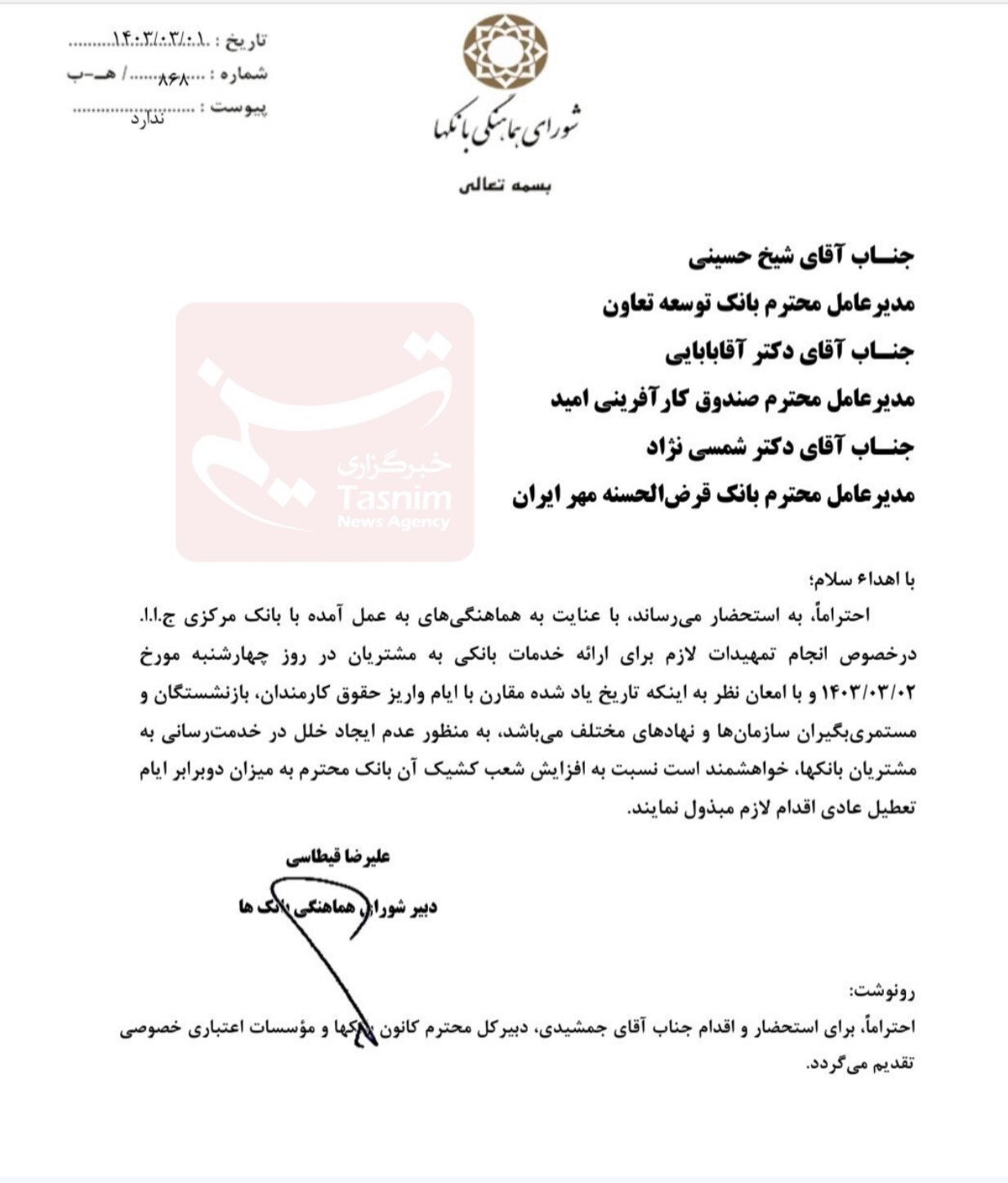 کدام بانک‌ها فردا فعال هستند؟