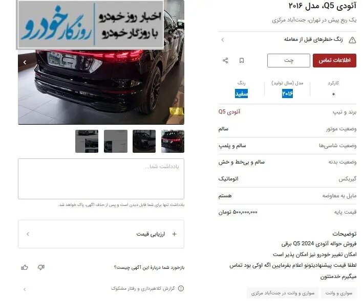 ۵۰۰ میلیون بده حواله آئودی بگیر!