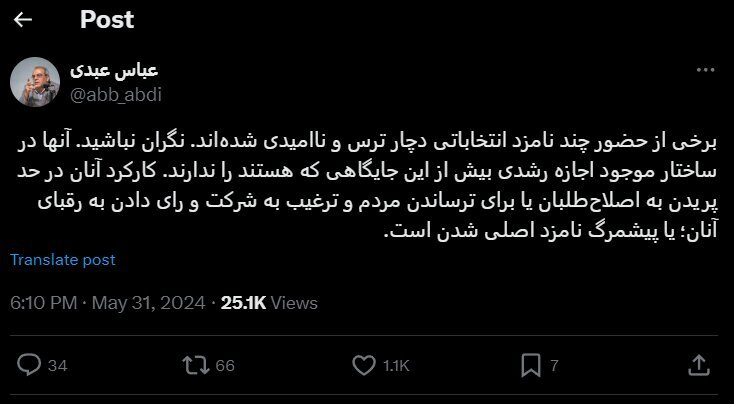 نگران نباشید و نترسید، کارکرد بعضی از کاندیداها پیشمرگ نامزد اصلی شدن است