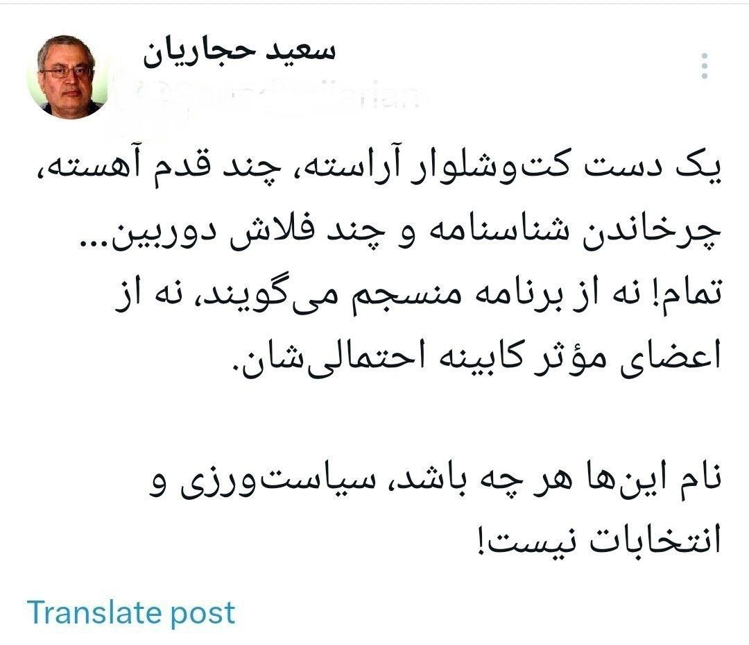 واکنش حجاریان به ثبت‌نام فله‌ای نامزدهای ریاست جمهوری