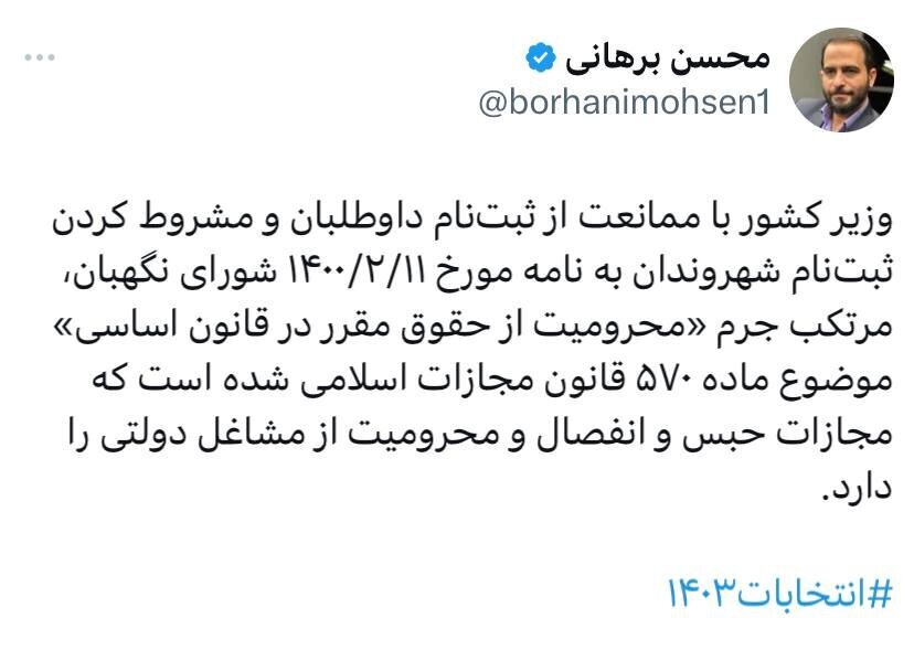 وزیر کشور مرتکب تخلف شد؟