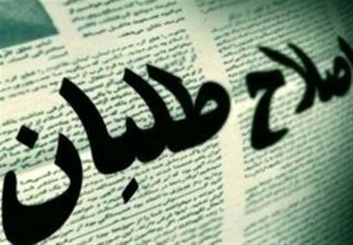 روزنامه شرق خطاب به اصلاح‌طلبان: چندسال دیگر فقط در موردتان خواهند گفت آدمهای شریفی بودید؛ همین و بس!