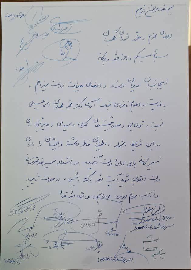 نامه اعضای هیات دولت سیزدهم به شورای نگهبان برای تایید صلاحیت وزیر ارشاد