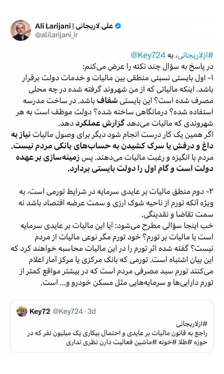 لاریجانی: باید شفاف شود مالیات‌ها در چه محلی مصرف می‌شود