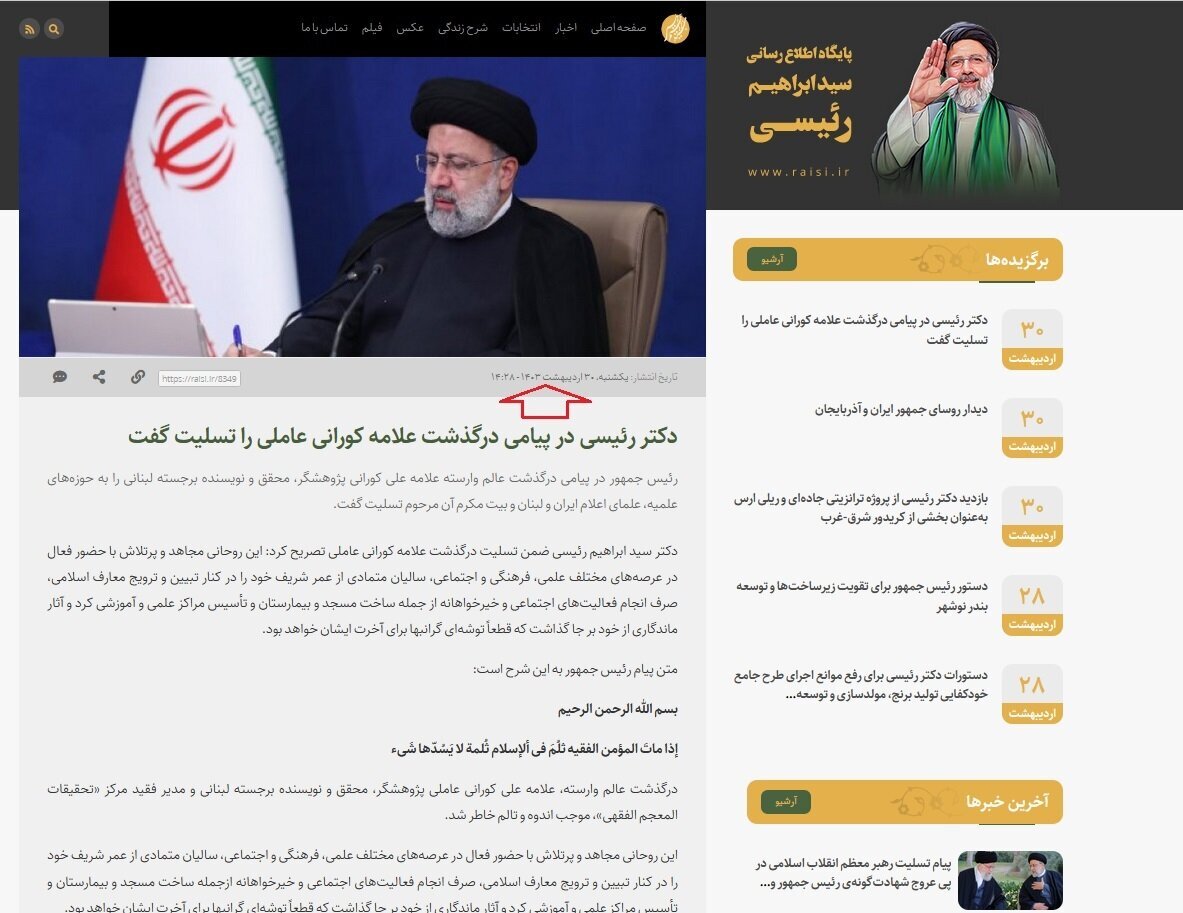 اتفاقی عجیبدر روز شهادت ابراهیم رئیسی