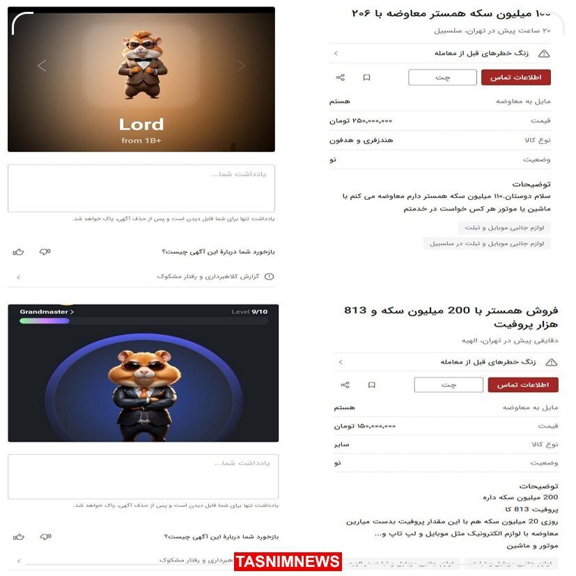 عکس؛ آگهی فروش سکه همستر؛ چند میلیون تومان؟