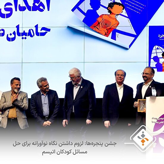 انجمن اتیسم ایران در