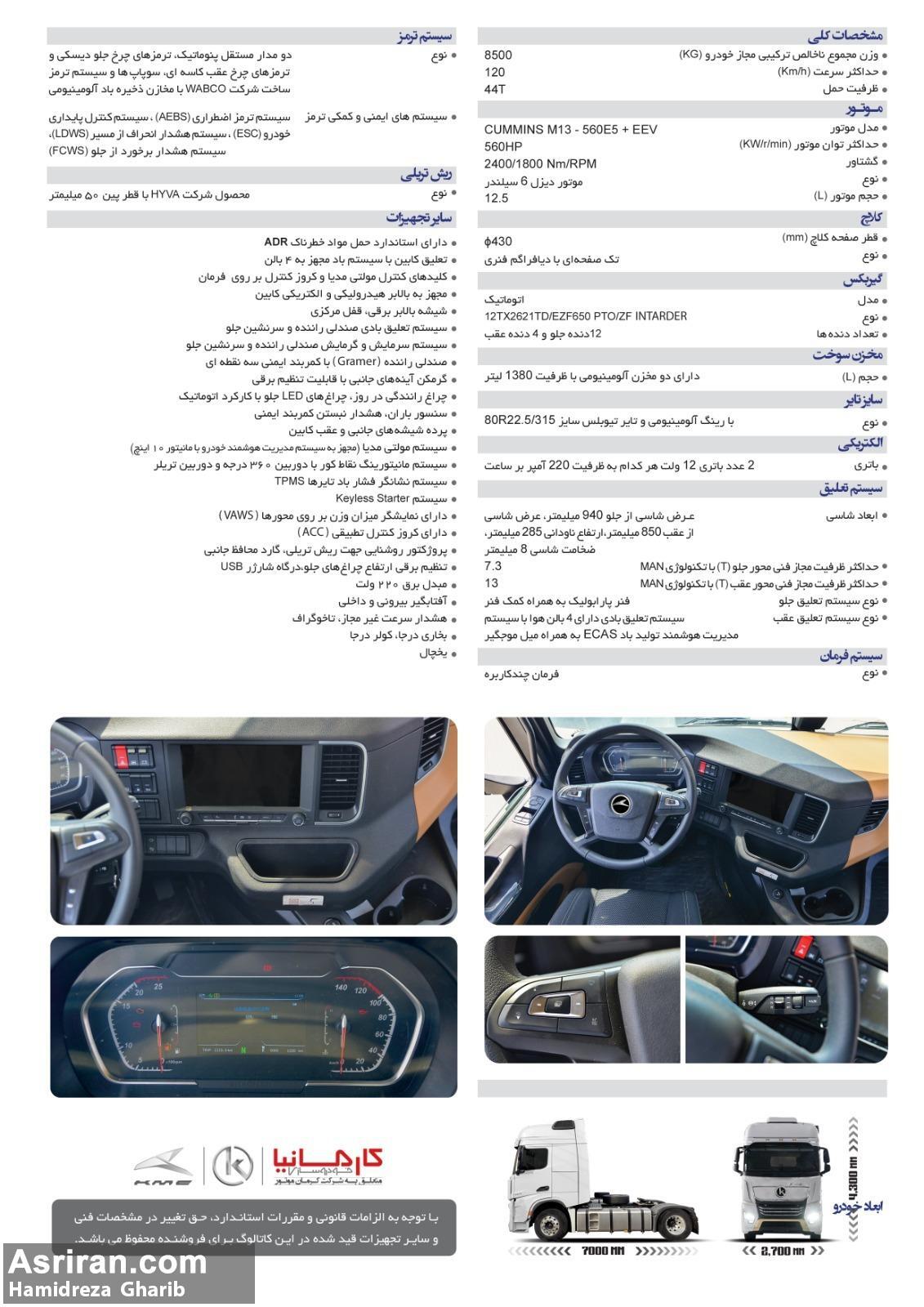 رونمایی از کشنده قدرتمند كرمان موتور در نمایشگاه خودرو شیراز + عکس و مشخصات خودرو