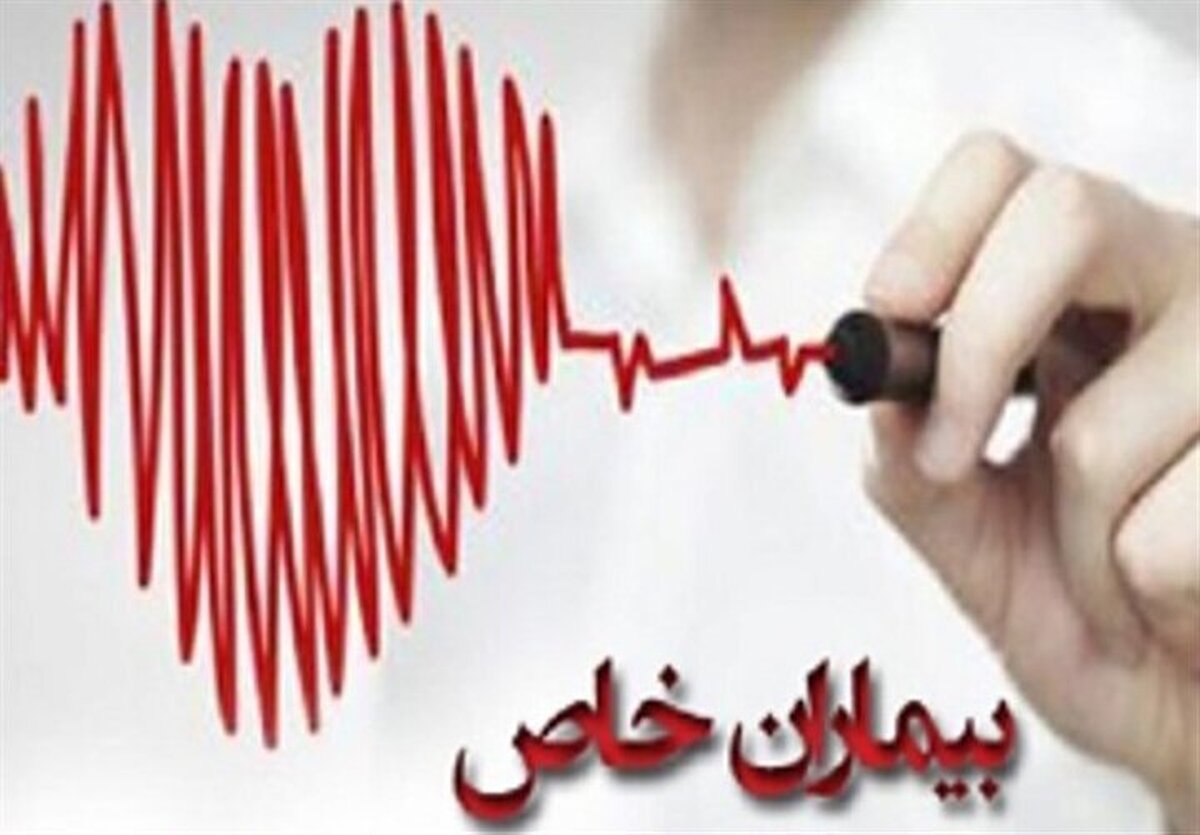 چند بیماری خاص در کشور شناسایی شده؟