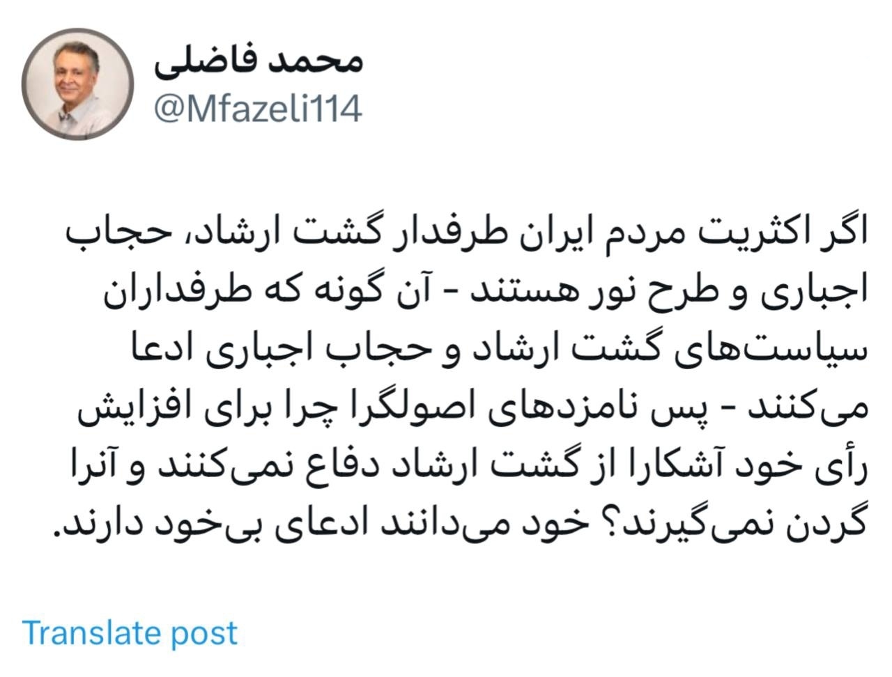 کنایه سنگین یک جامعه‌شناس به نامزد‌های اصولگرا درباره گشت ارشاد