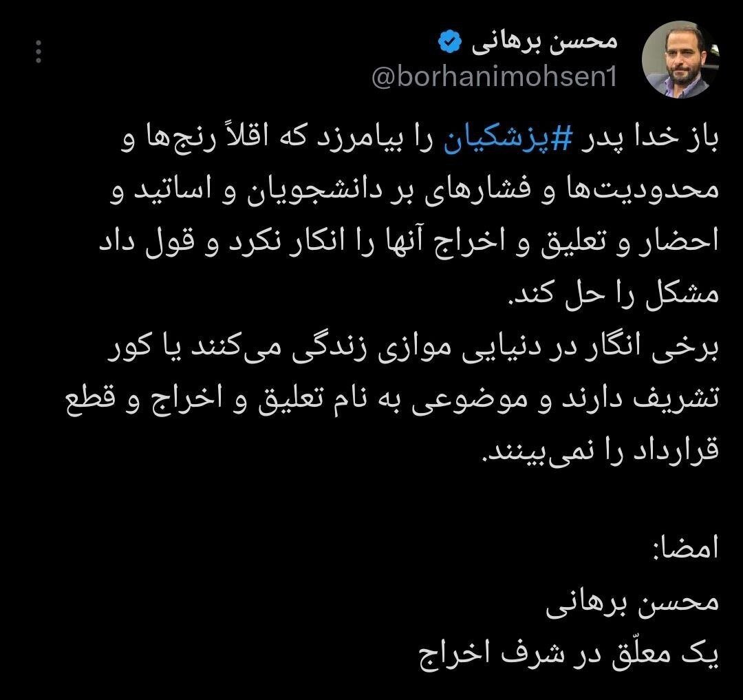 خدا پدر پزشکیان را بیامرزد که اخراج اساتید را انکار نکرد