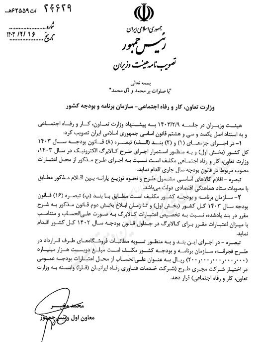 تکلیف طرح کالابرگ در سال ۱۴۰۳ مشخص شد