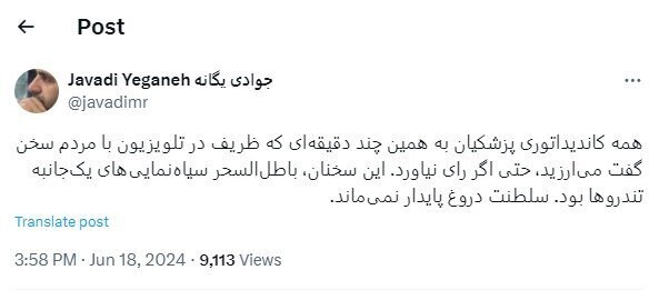سخنان ظریف باطل‌السحر سیاه‌نمایی‌های یک‌جانبه تندروها بود/ سلطنت دروغ پایدار نمی‌ماند