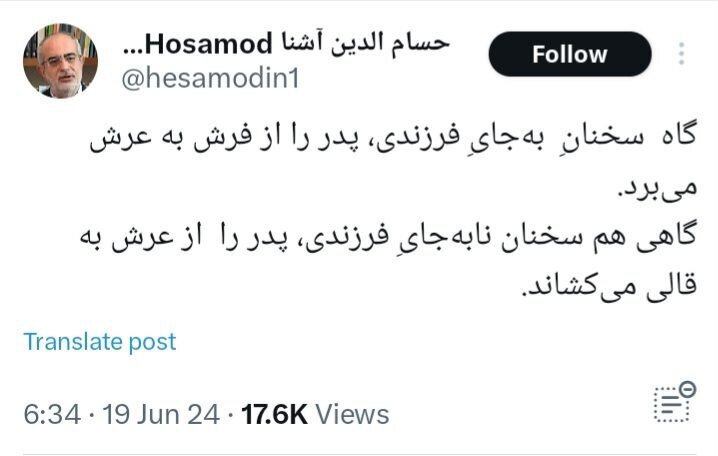 واکنش آشنا به مصاحبه دختر قالیباف و ماجرای سیسمونی گیت