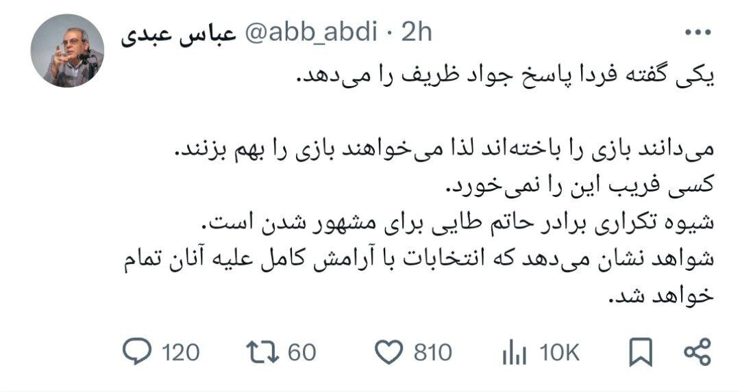 می‌دانند بازی را باخته‌اند، می‌خواهند بازی را بهم بزنند