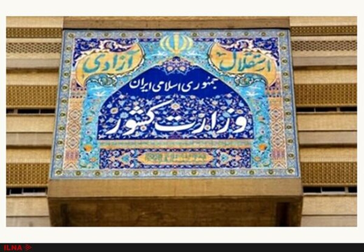 جدول کلی زمان‌بندی انتخابات ریاست جمهوری ۱۴۰۳ منتشر شد