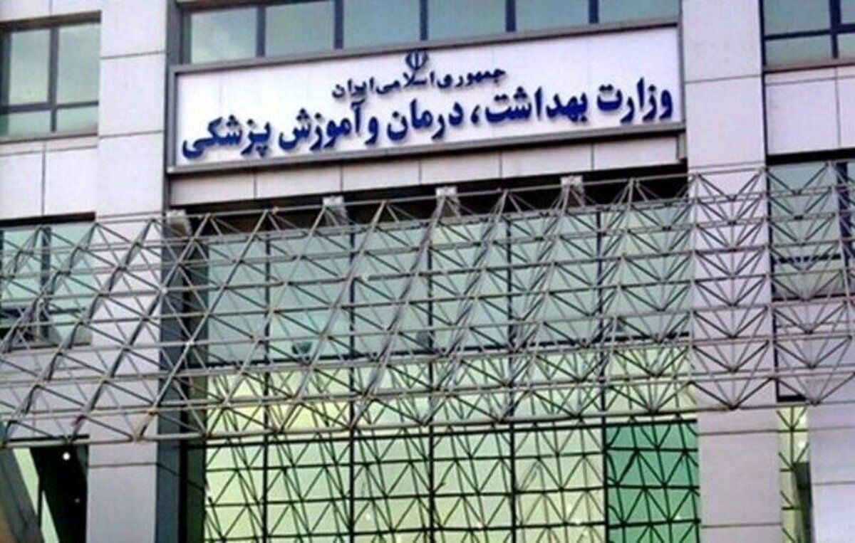 اطلاعیه وزارت بهداشت درباره فعالیت پزشکان عمومی