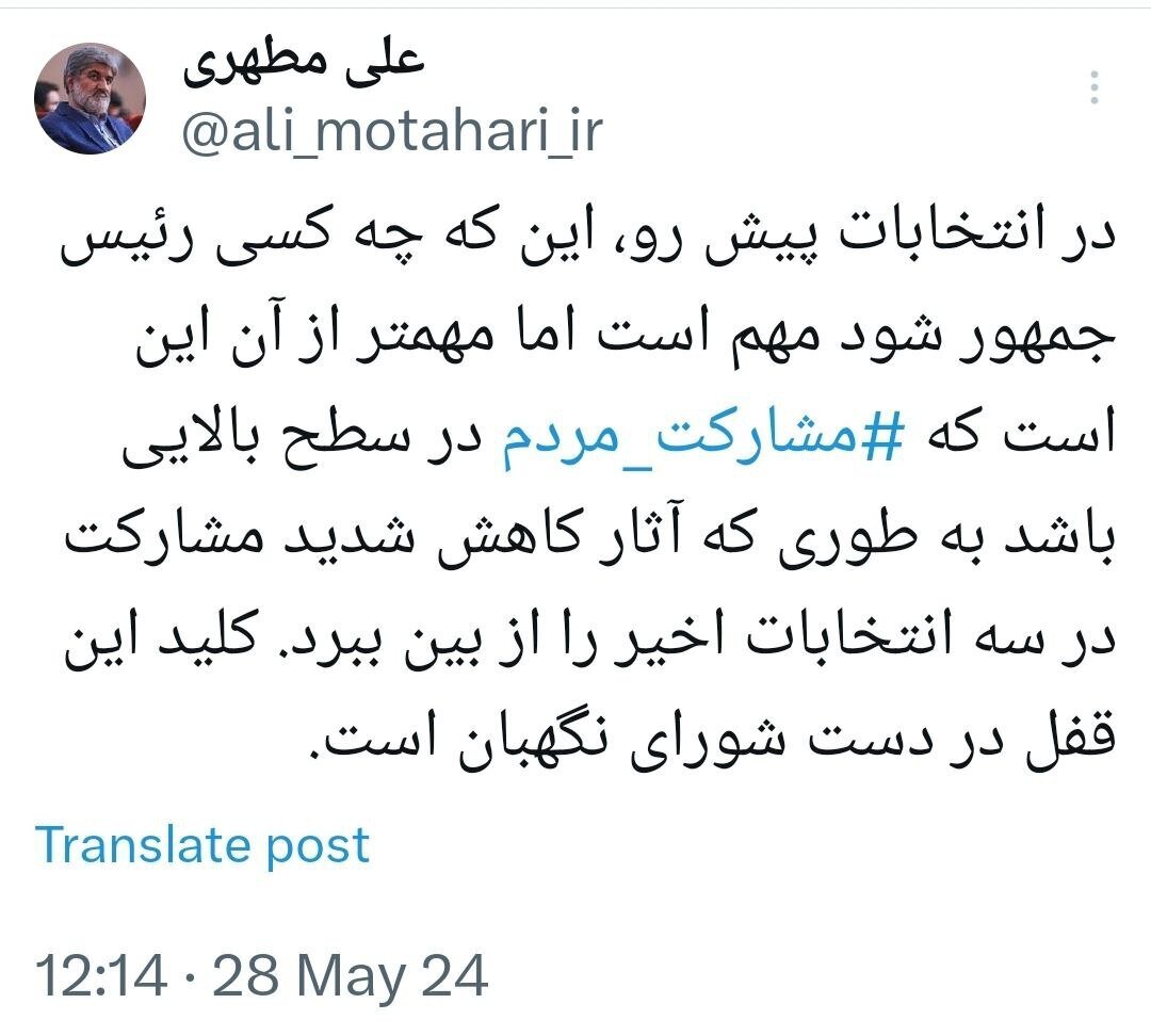 علی مطهری: کلید این قفل در دست شورای نگهبان است
