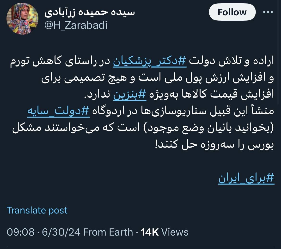 دروغ سازی علیه پزشکیان و قیمت بنزین/ زرآبادی: منشأ این سناریوسازی‌ها اردوگاه دولت سایه است