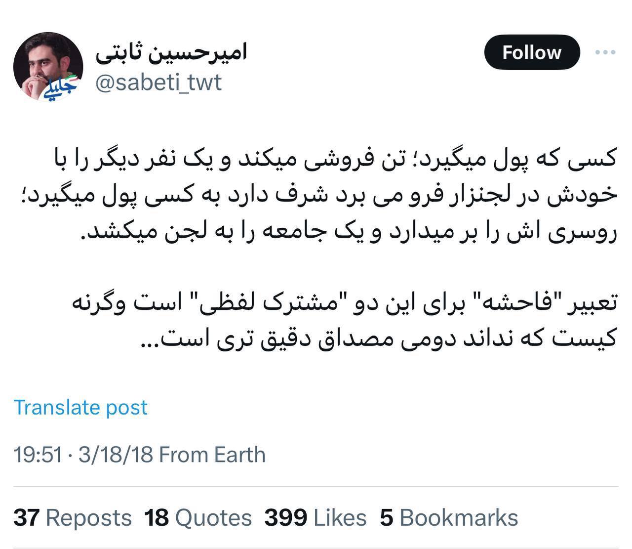 آقای ثابتی ممنونیم که لااقل شما صریح حرف می‌زنید: زنان بدون روسری بدتر از