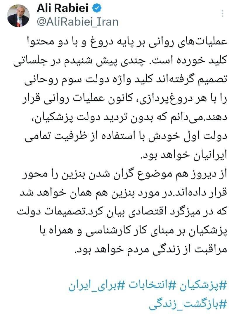 واکنش ربیعی به دروغ سازی علیه پزشکیان درباره قیمت بنزین/ عملیات‌های روانی بر پایه دروغ کلید خورده است