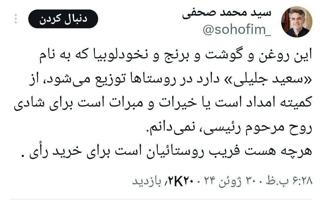 ادعای توزیع روغن، گوشت، برنج و نخود در روستاها به نام سعید جلیلی/ خرید رأی است یا خیرات؟