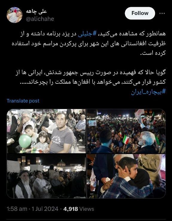 بیچاره ایران! جلیلی می‌خواهد با افغان‌ها مملکت را اداره کند؟