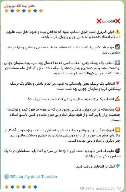 حمایت جنجالی عباس تبریزیان، چهره حامی طب اسلامی از سعید جلیلی/