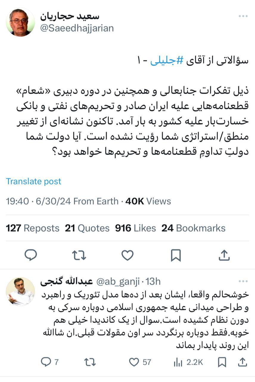 حجاریان خطاب به جلیلی: چه اتفاقی رخ داده که از داعش گذر کرده‌ و مقابله با زنان و دختران ایرانی را عمق راهبردی‌ جدید معرفی کردید؟