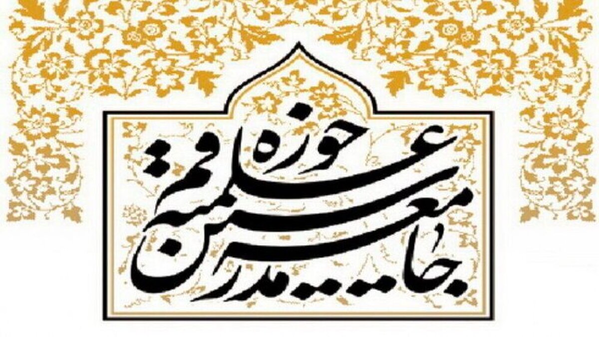 حمایت جامعه مدرسین حوزه علمیه قم از جلیلی