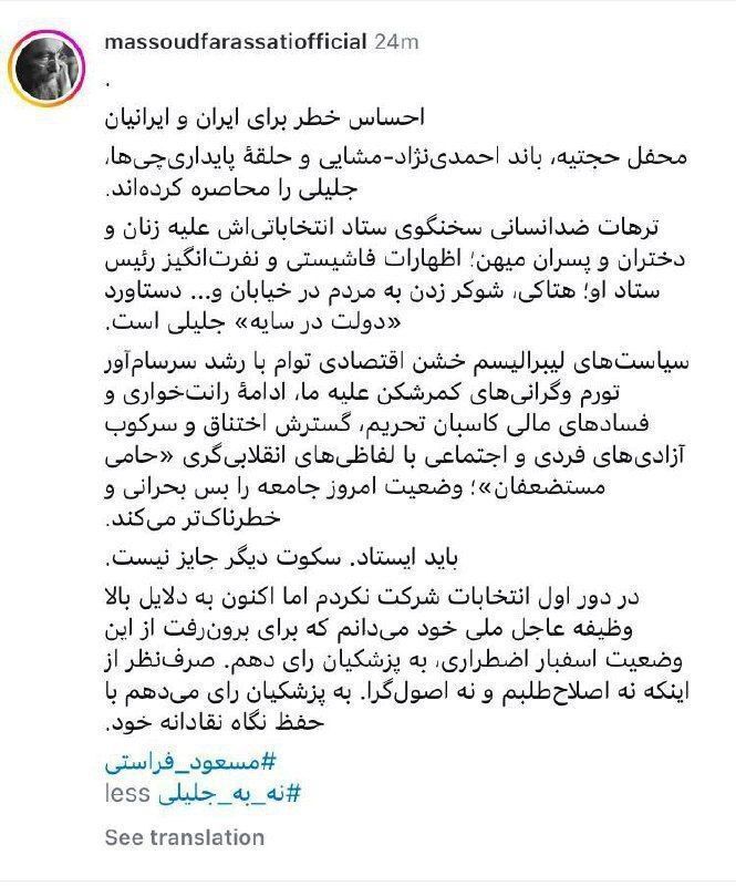 مسعود فراستی: با حفظ نگاه نقادانه خود به پزشکیان رأی می‌دهم