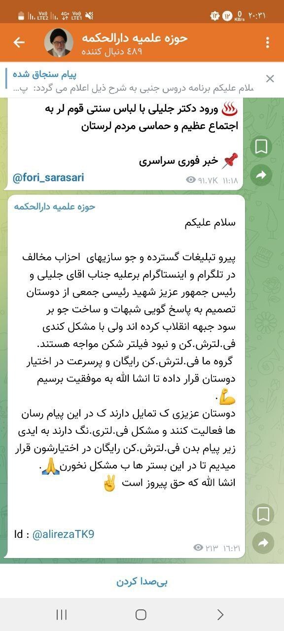 جایزه حوزه علمیه دارالحکمه: از جلیلی حمایت کنید تا فیلترشکن رایگان بدهیم