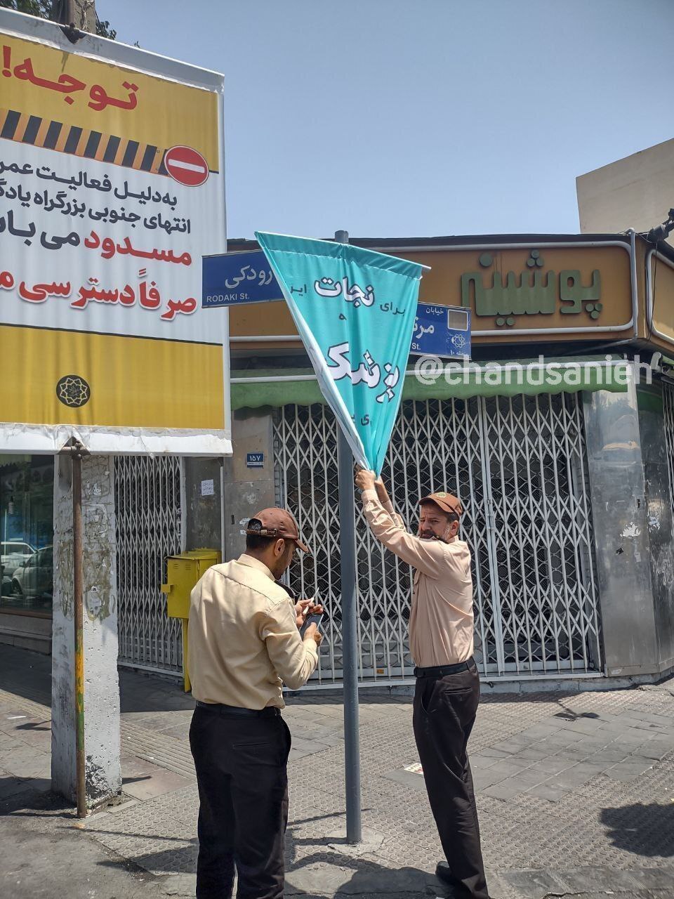 عکس؛ کارکنان شهرداری تهران در حال پایین کشیدن بنر پزشکیان!
