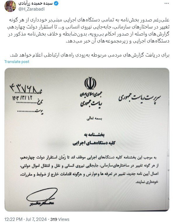 صدور احکام خلاف بخش‌نامه مخبر در دستگاه‌های اجرایی