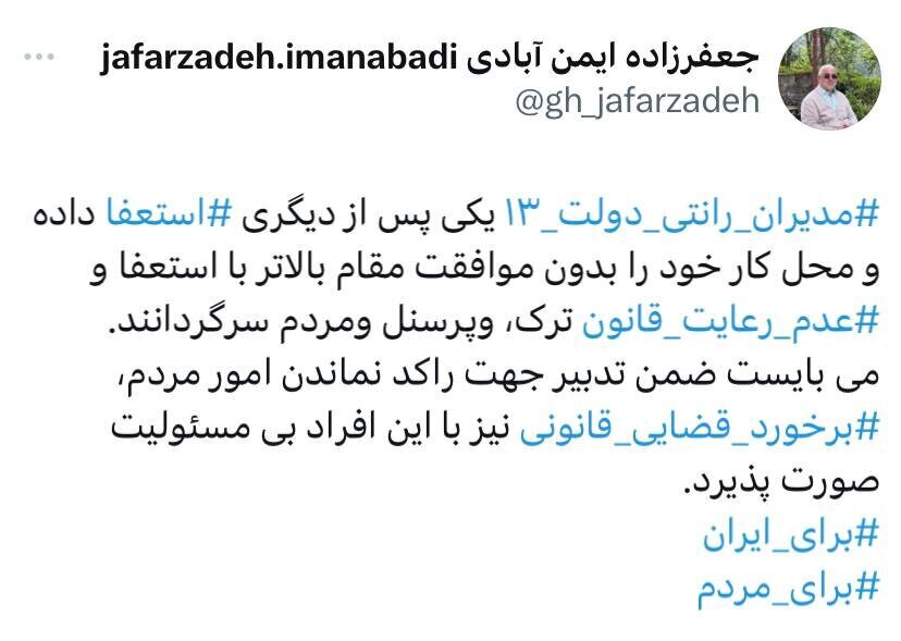 افشاگری درباره استعفای پرشمار مدیران دولت سیزدهم