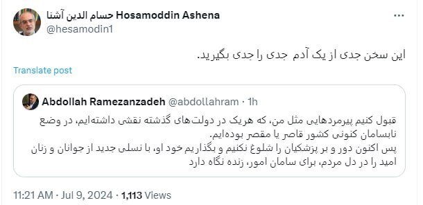 حمایت  آشنا از «سخن جدی» سخنگوی دولت اصلاحات درباره «دور و بر پزشکیان»
