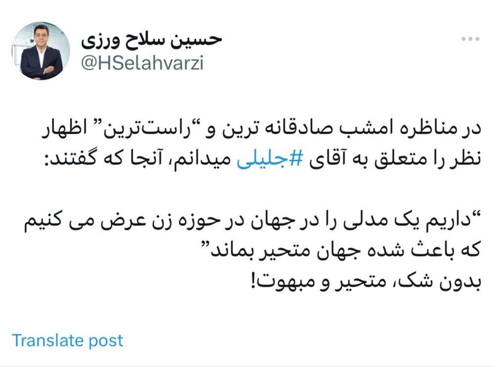 کنایه به سعید جلیلی بخاطر مواضعش درباره زنان/ بدون شک، متحیر و مبهوت!
